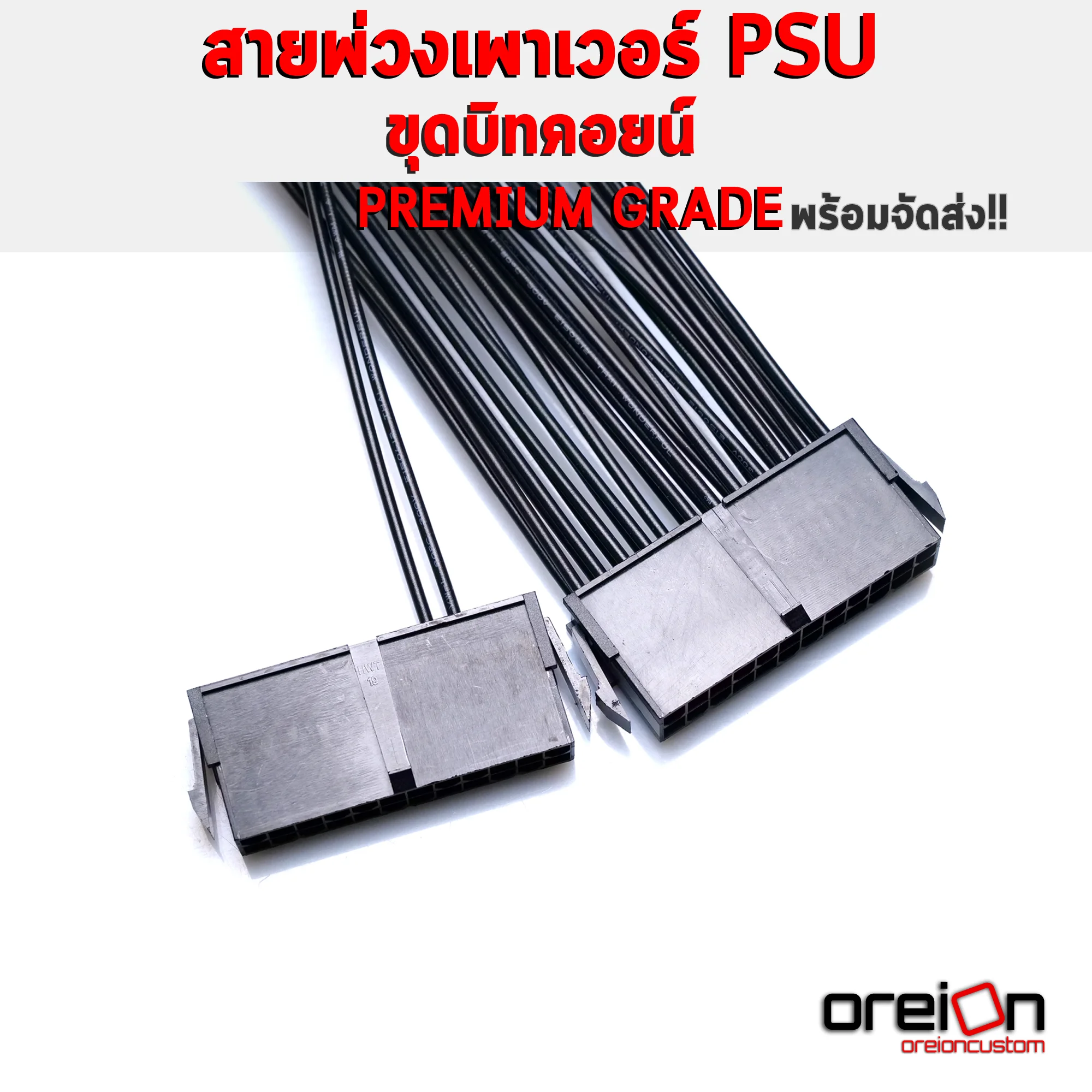 Dual PSU 24 Pin Adapter Cable