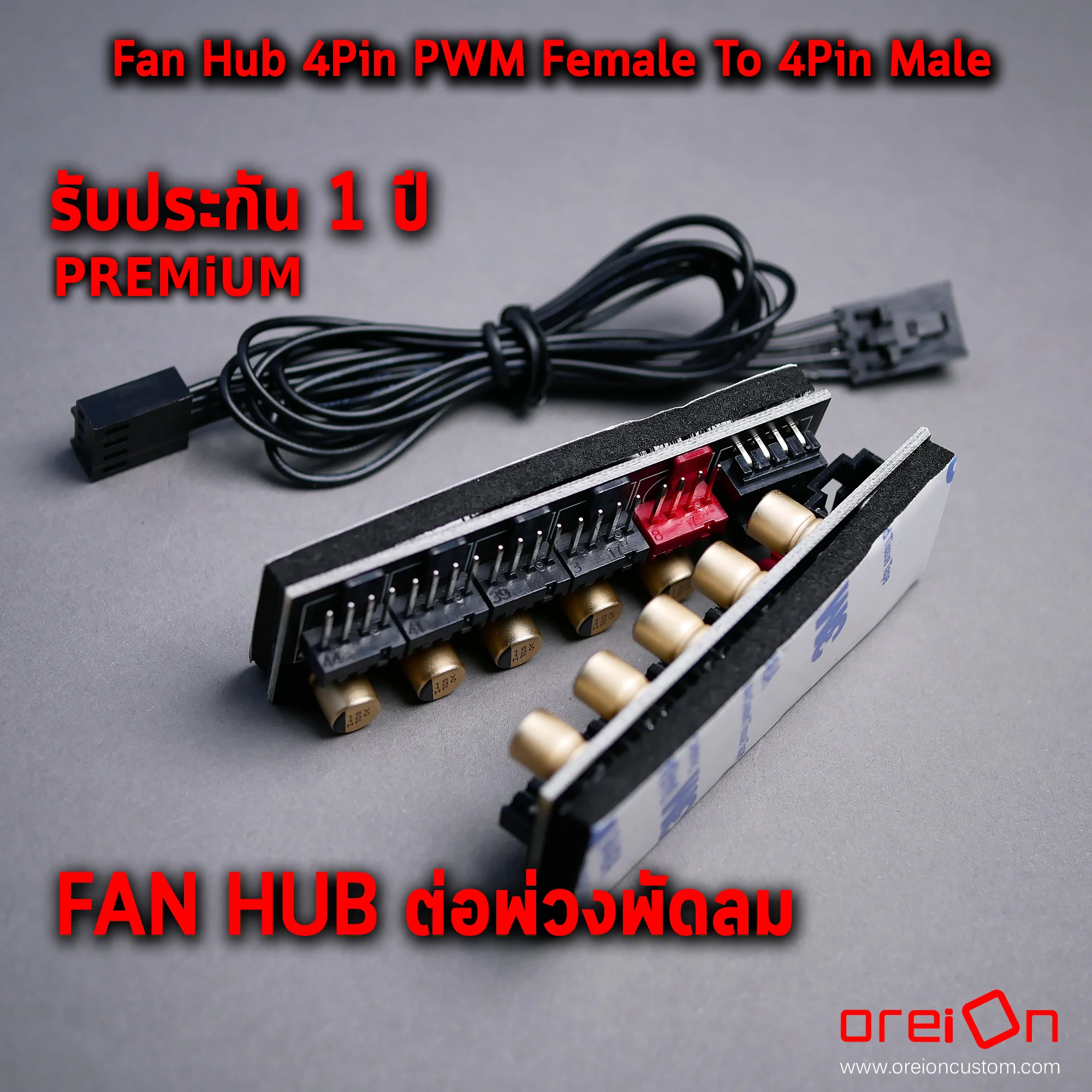 Fan Hub 4Pin Female To 4Pin 3Pin x5 Male คาปาซิเตอร์ทอง Gold Capacitor