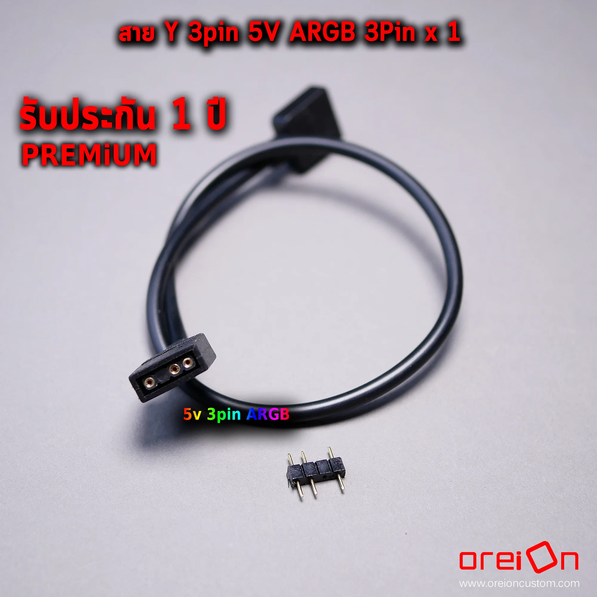 สาย Y แยกไฟ RGB Splitter RGB 3pin 5v ARGB x1