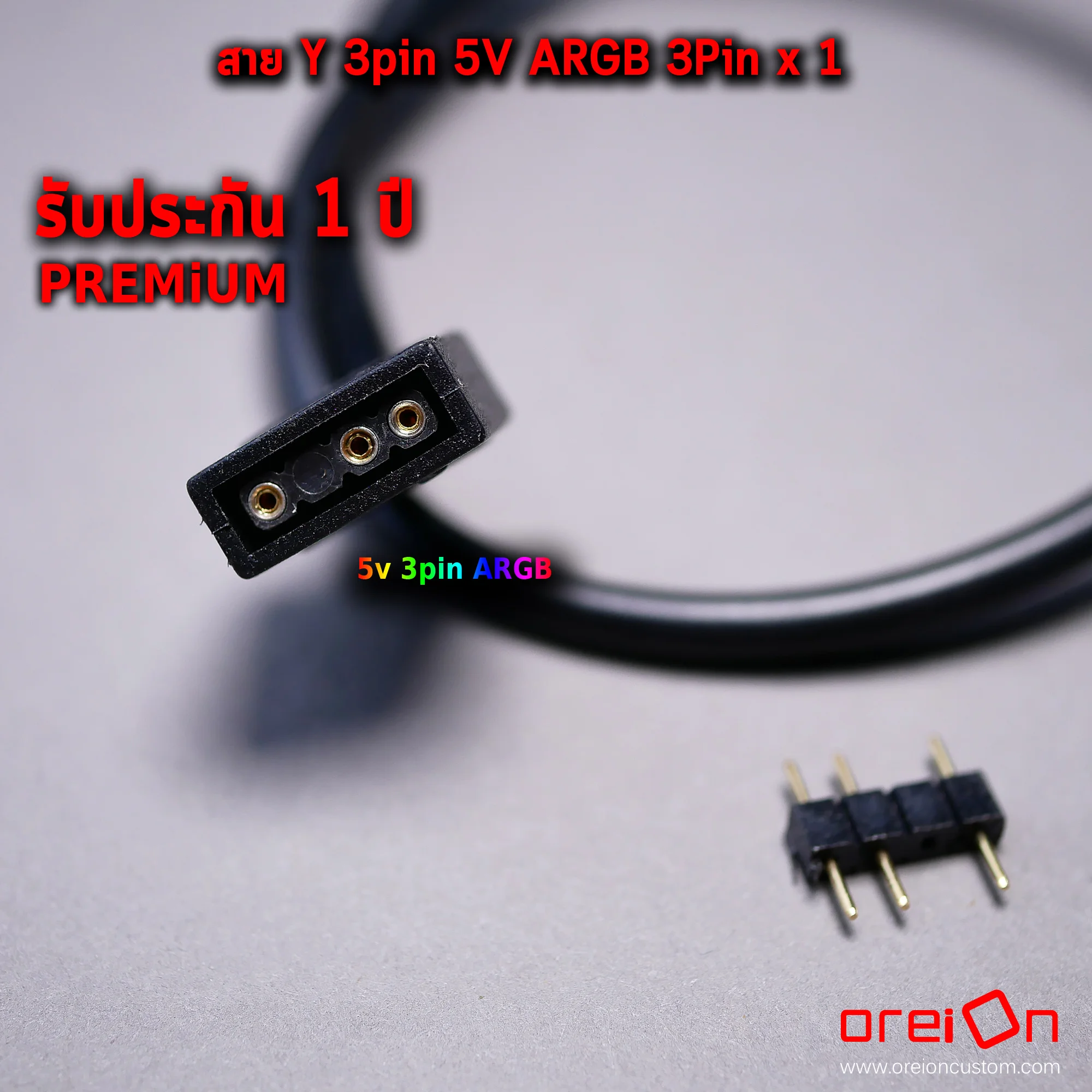 สาย Y แยกไฟ RGB Splitter RGB 3pin 5v ARGB x1
