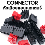 หัว connectors JMT